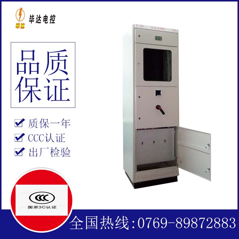 桑植光伏并网柜