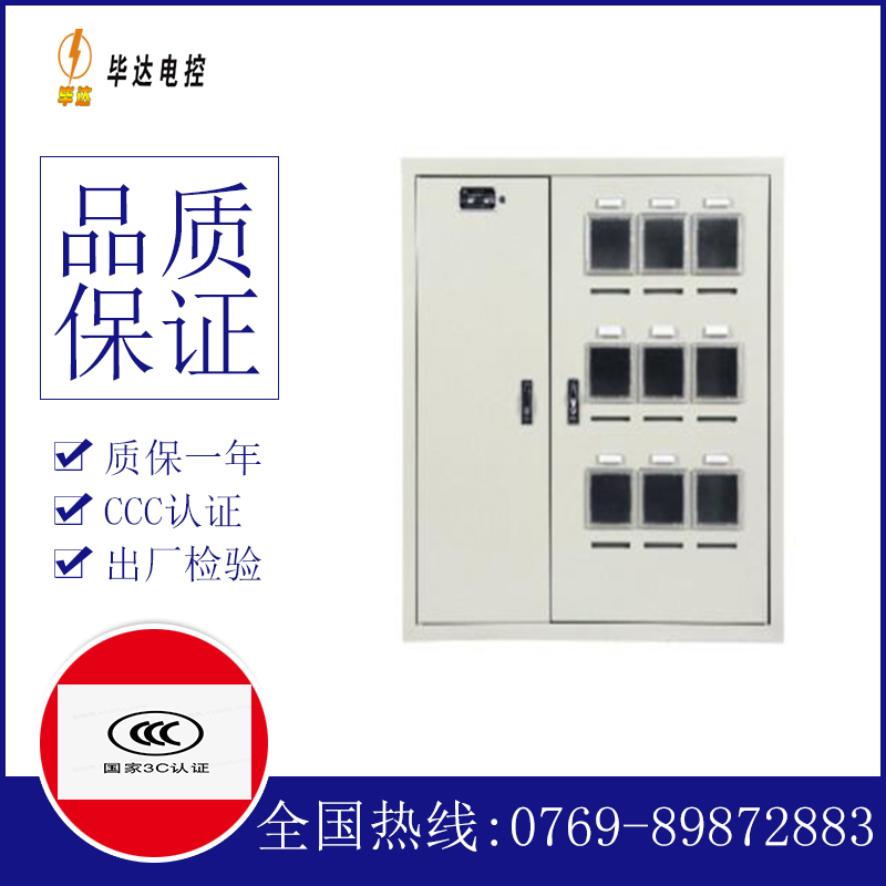 桑植电表箱
